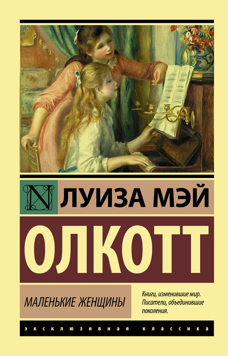 «Маленькие женщины»