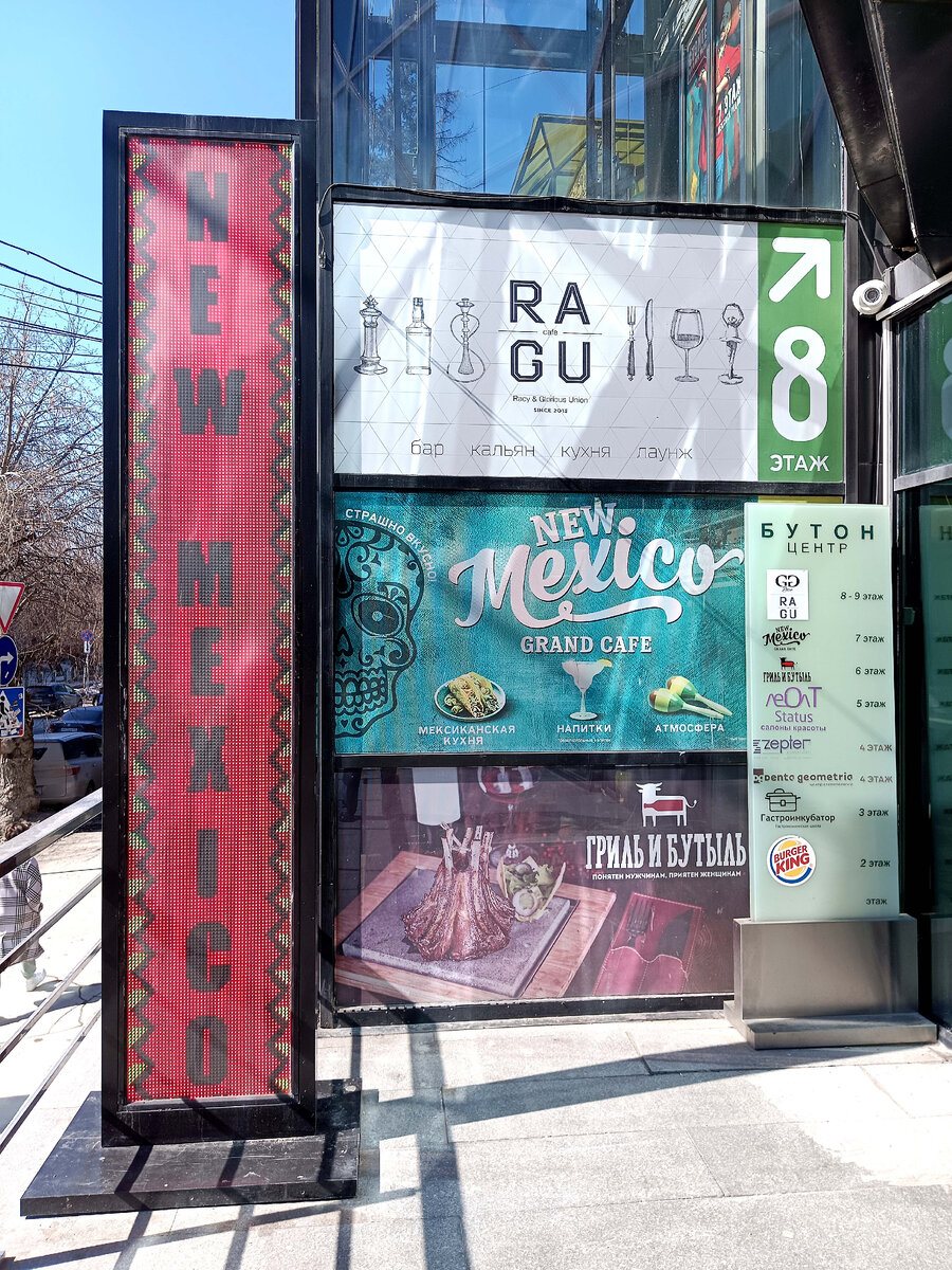 Ресторан "Нью Мехико" находится на 7-м этаже бизнес-центра "Бутон"