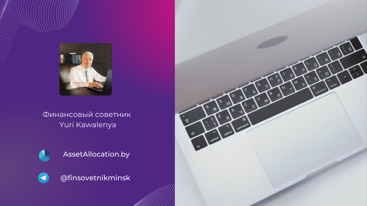 Yuri Kawalenja, финансовый советник, экономист