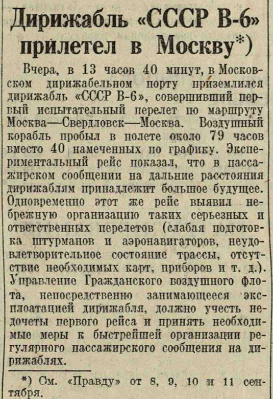 Газета "Правда", 12 сентября 1937 г. 