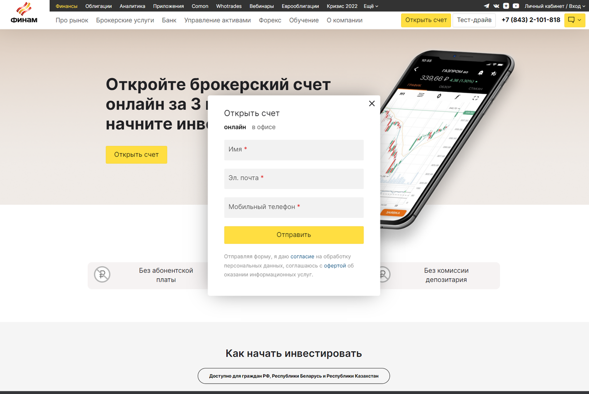 Демо счет финам. Какие услуги предоставляет брокер?. Акции финам. Как пополнить финам без комиссии. Как из финама вывести деньги на карту.