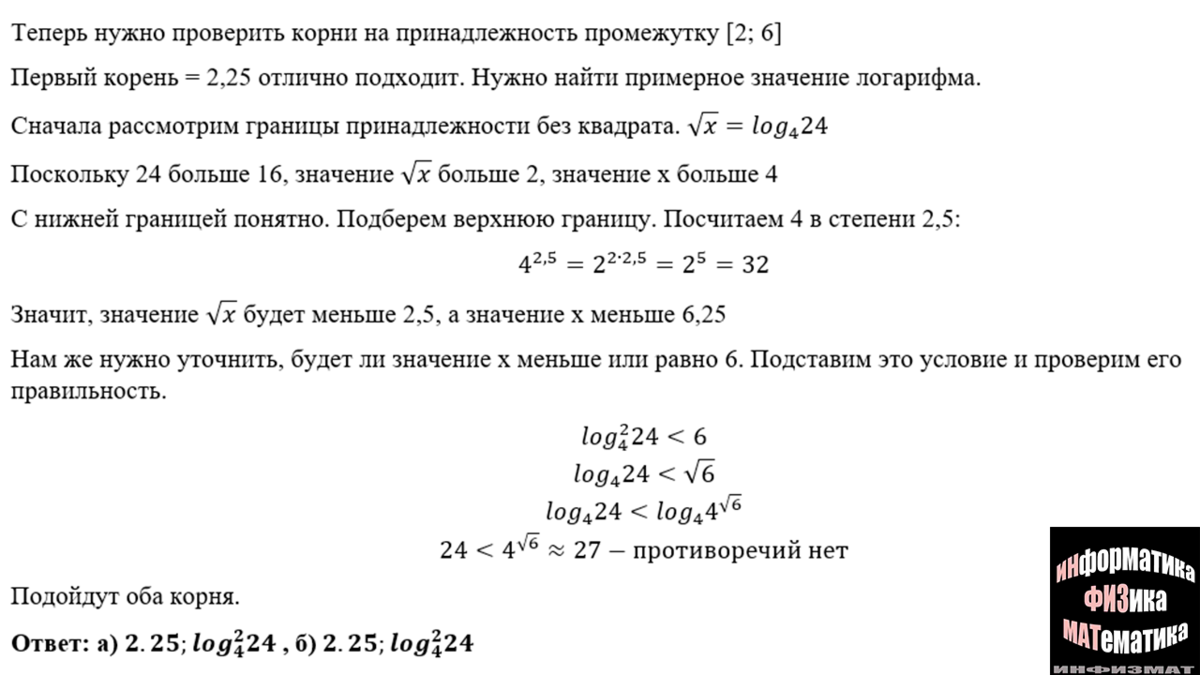 Различные уравнения в №12 ЕГЭ по математике профильного уровня. Теория +  практика | In ФИЗМАТ | Дзен