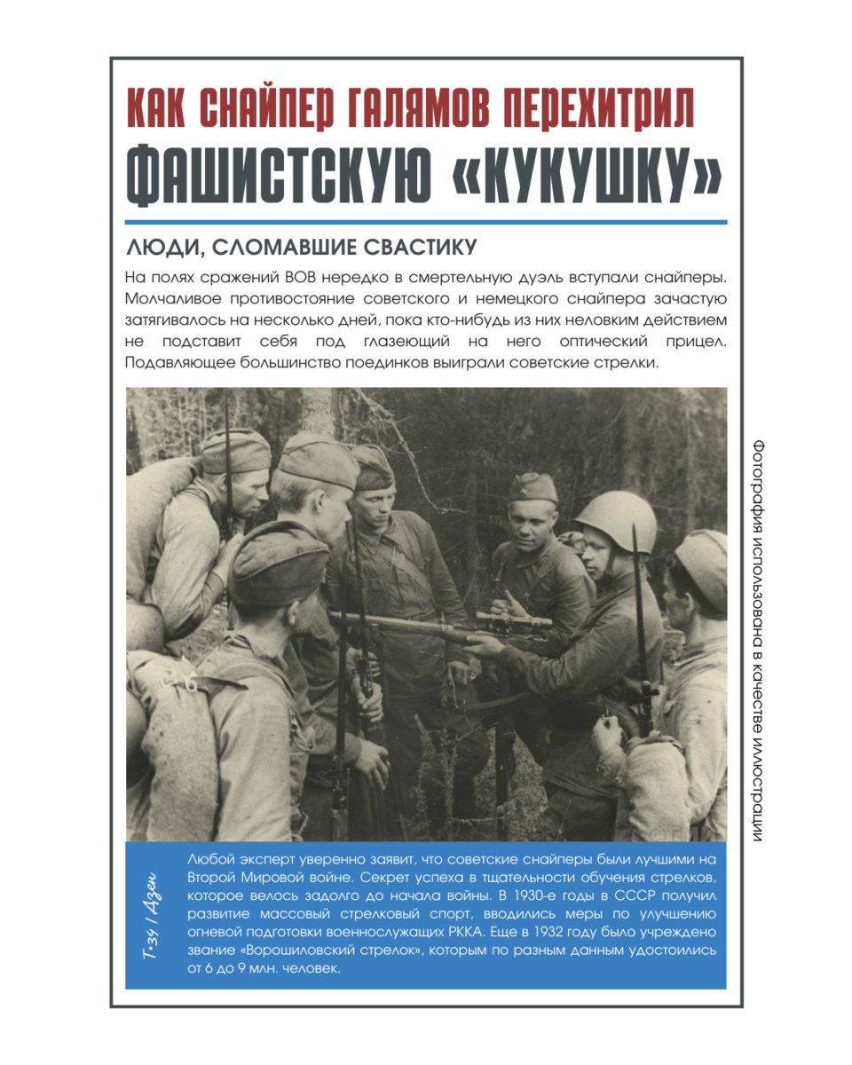 Как снайпер Галямов перехитрил фашистскую «кукушку» | Т-34 | Дзен