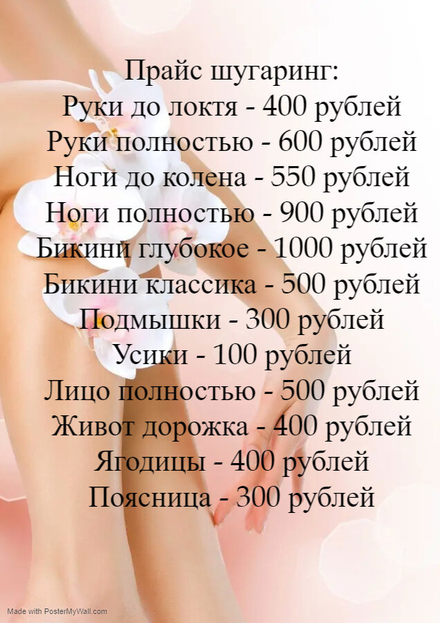 прайс на услуги, сделан лично автором