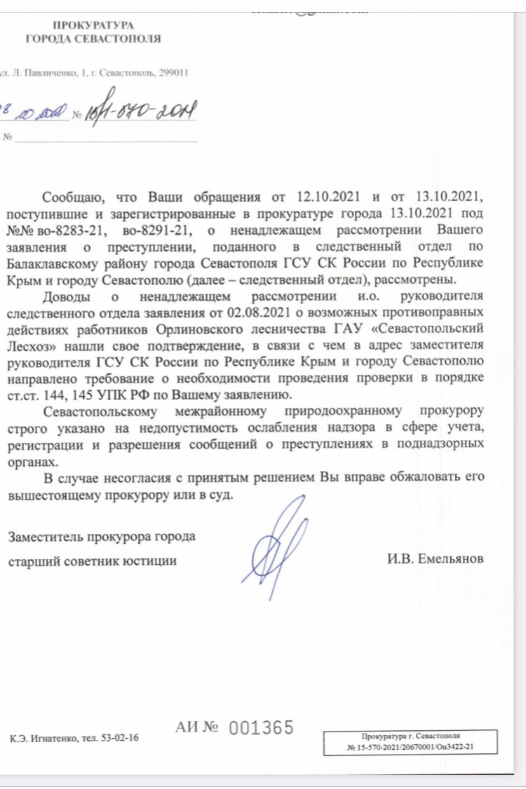 После обжалования Прокурору Крыма следственный комитет меня приглашает |  Записки Велопутешественника | Дзен