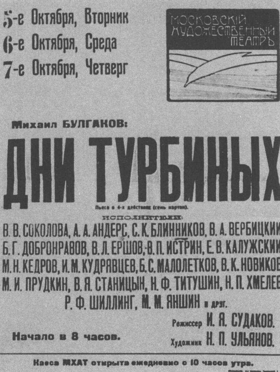 Премьерная афиша спектакля. 1926 г. 

