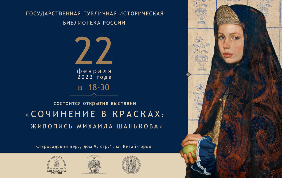 Выставка «Сочинение в красках: Живопись Михаила Шанькова ...