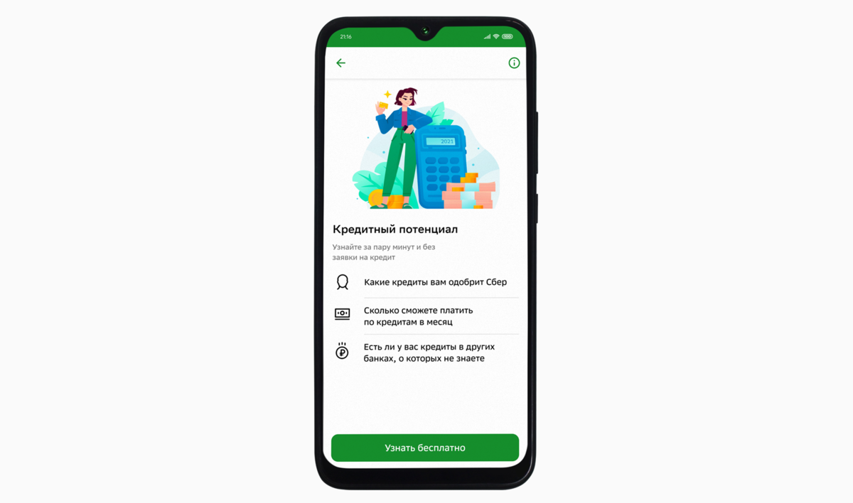 Как за пару минут проверить, сколько денег вам одобрят в Сбере | банки.ру |  Дзен