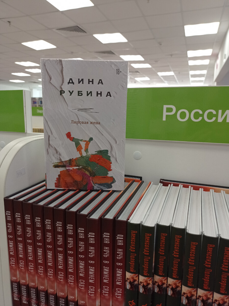 Дина Рубина «Липовая жена» | «Юность»: литературный блог | Дзен