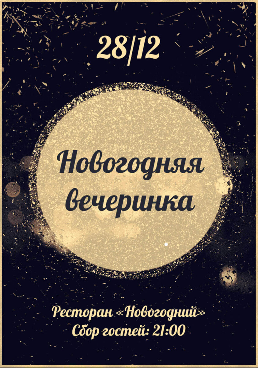 Ретро-вечеринка в стиле «Назад в СССР»