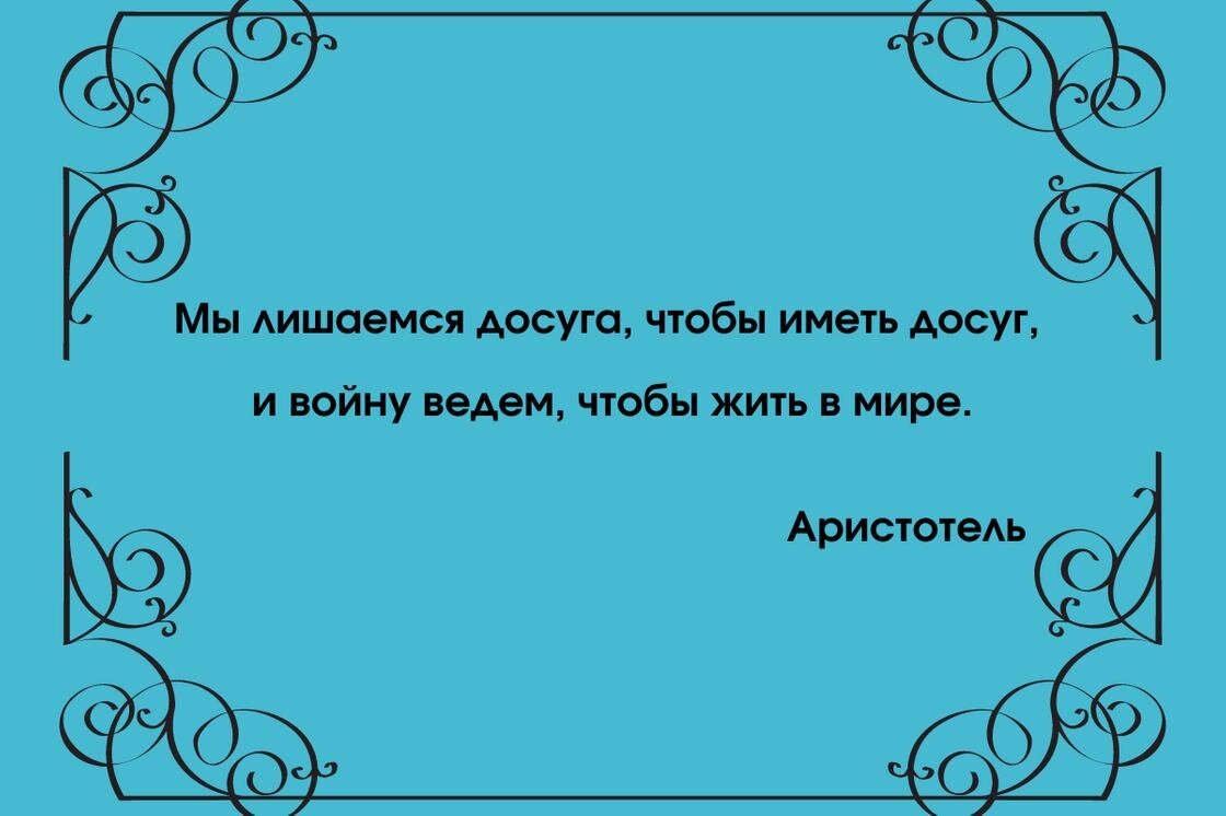    Цитата Аристотеля о смысле жизни:NUR.KZ