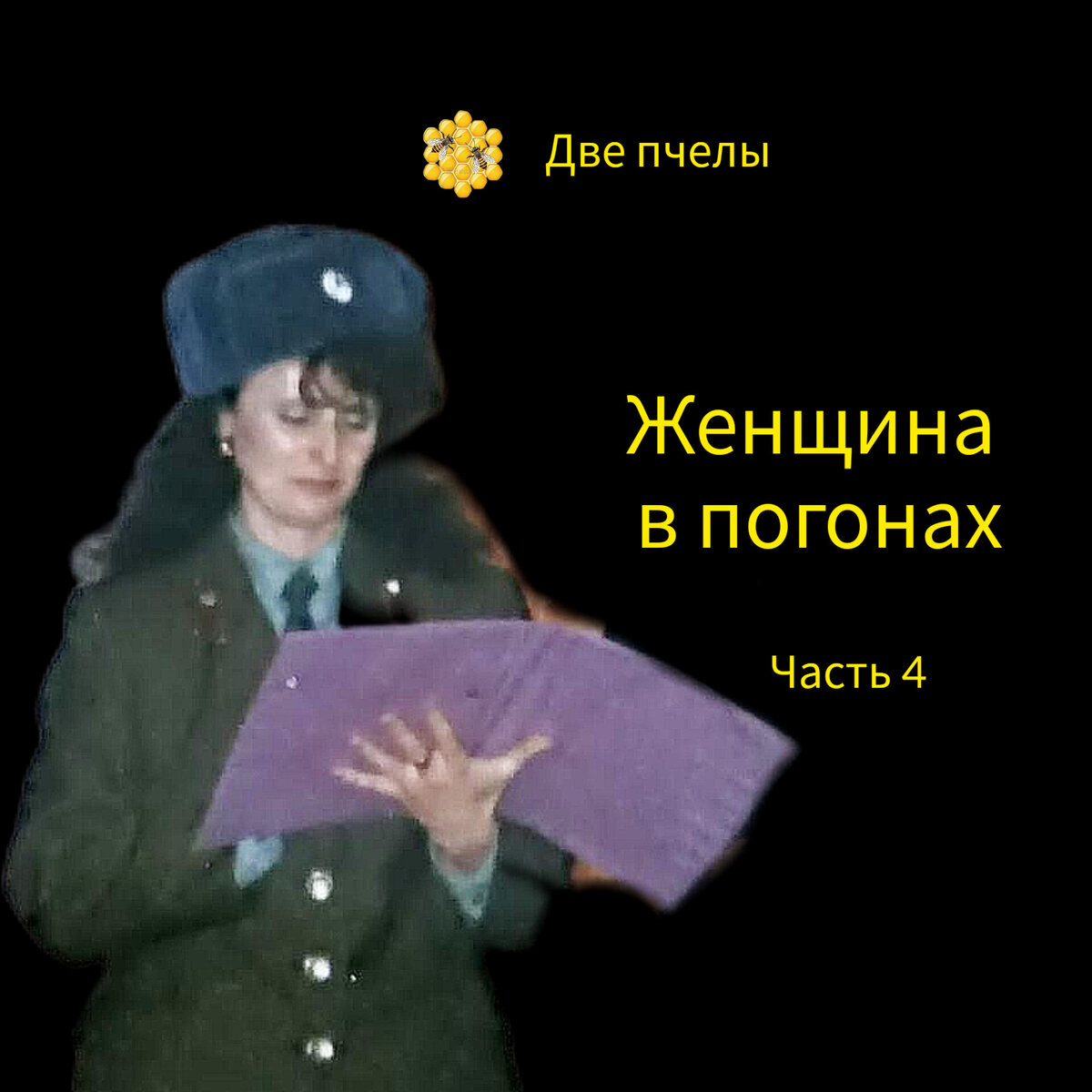 Та самая красная папка с присягой