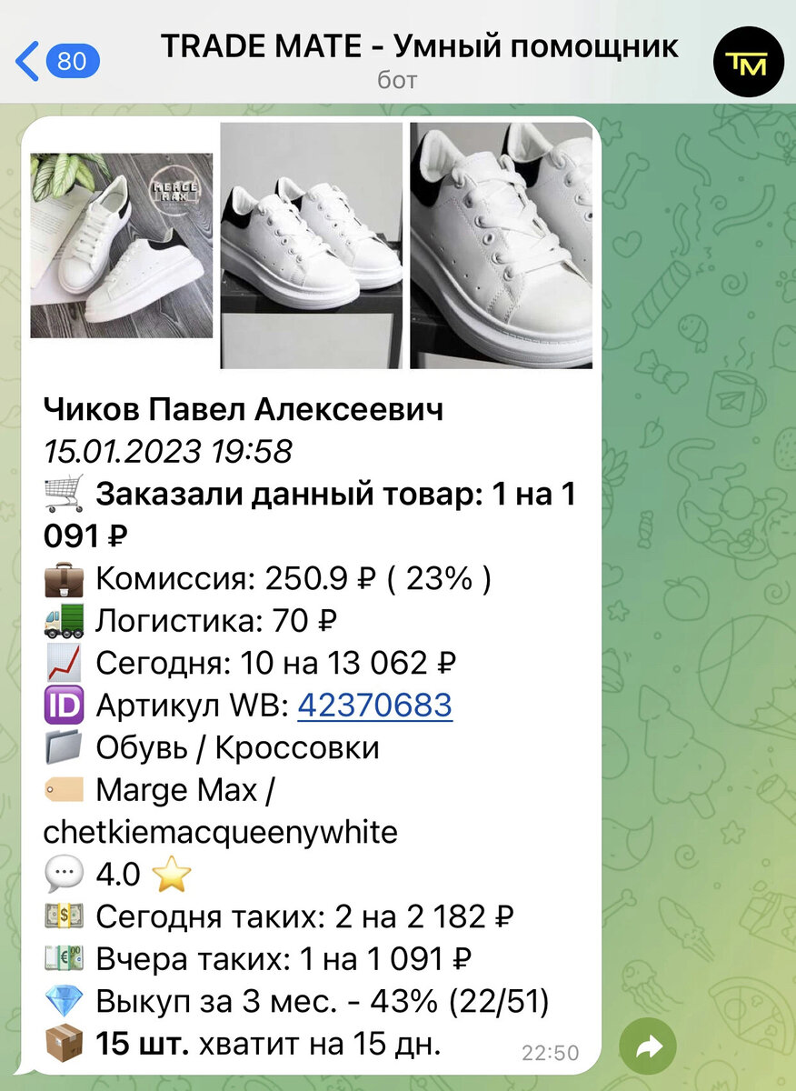 Скриншот функционала последнего бота из этого списка