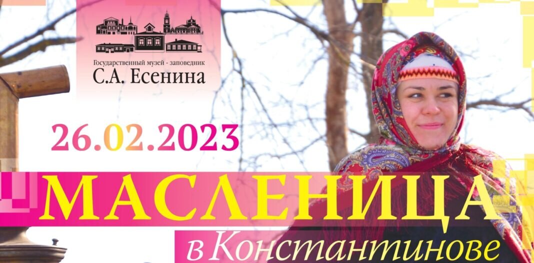    Источник: Музей-заповедник С.А. Есенина