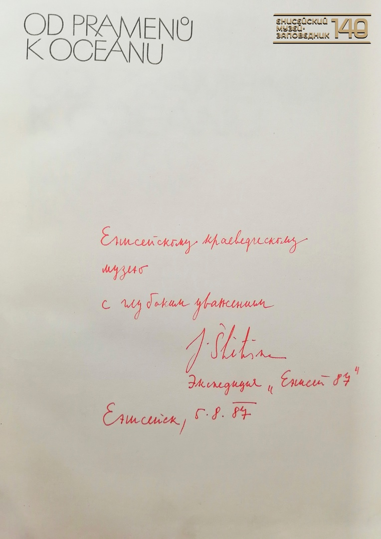 Дарственная надпись.