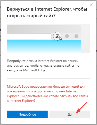 Сделайте Internet Explorer браузером по умолчанию