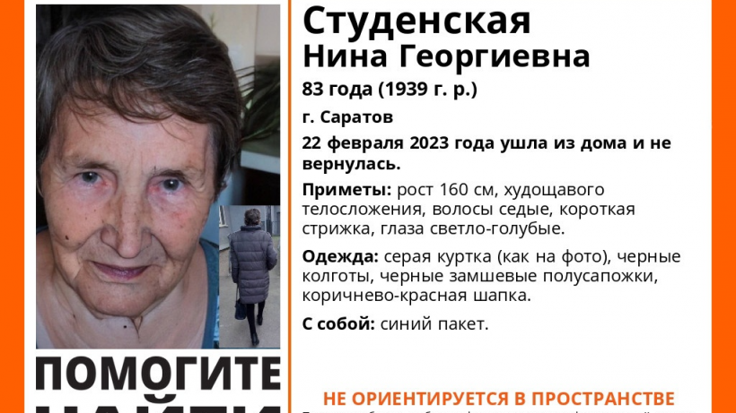   Фото vk.com/lizaalertsaratov