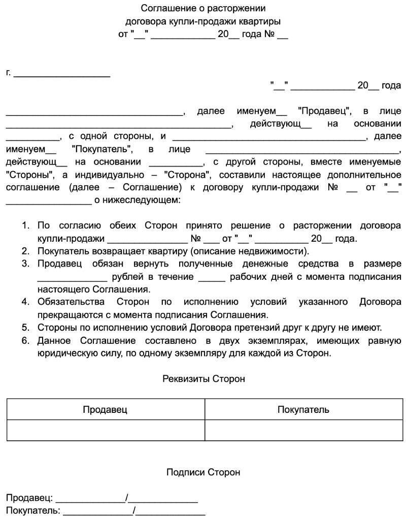 Как выглядит договор купли-продажи в 2023 году? | Кайли — квартиры в  новостройках | Дзен