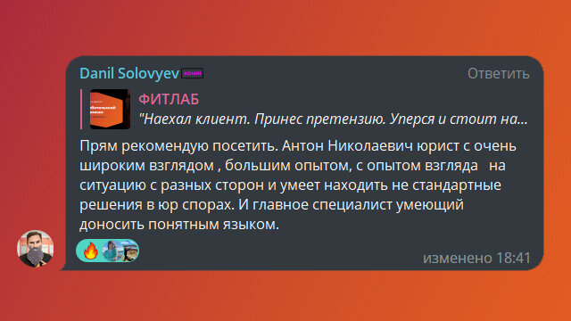 отзыв о работе с Антоном Николаевичем