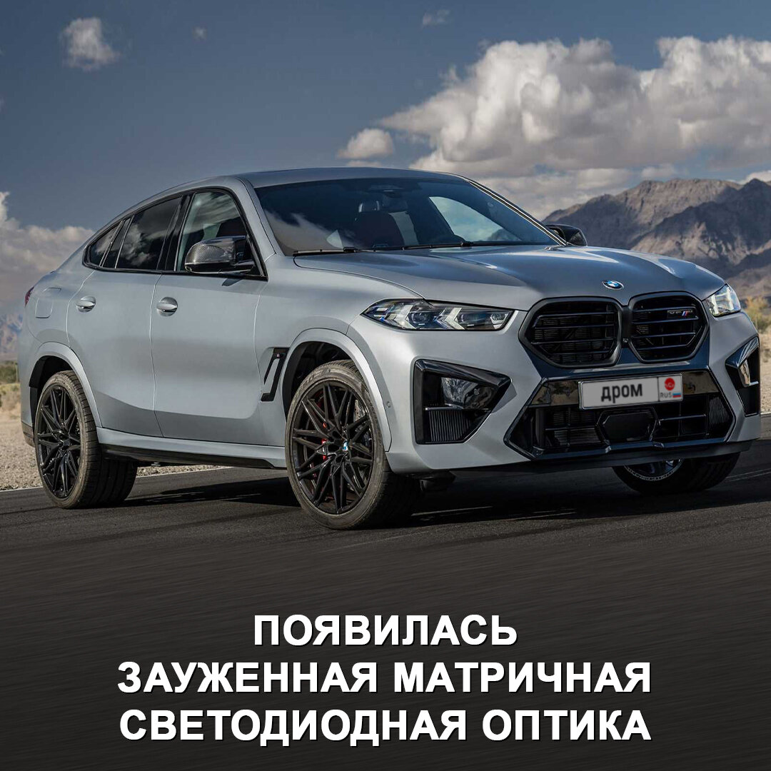 BMW обновили заряженные кроссоверы X5 M и X6 M. Теперь они  электрифицированы, но V8 оставили 😃 | Дром | Дзен