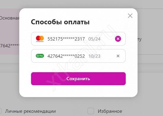Как отвязать карту от Вайлдберриз | Xtkani.ru: Ткани, мода, стиль | Дзен