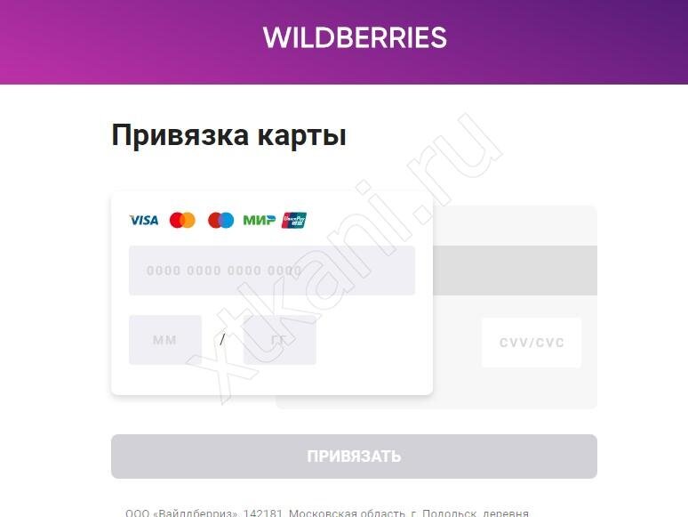 Как отвязать карту от Вайлдберриз | Xtkani.ru: Ткани, мода, стиль | Дзен