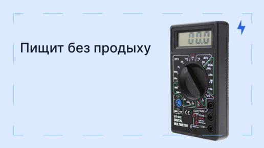 Почему М-832 - это самый популярный мультиметр в России?