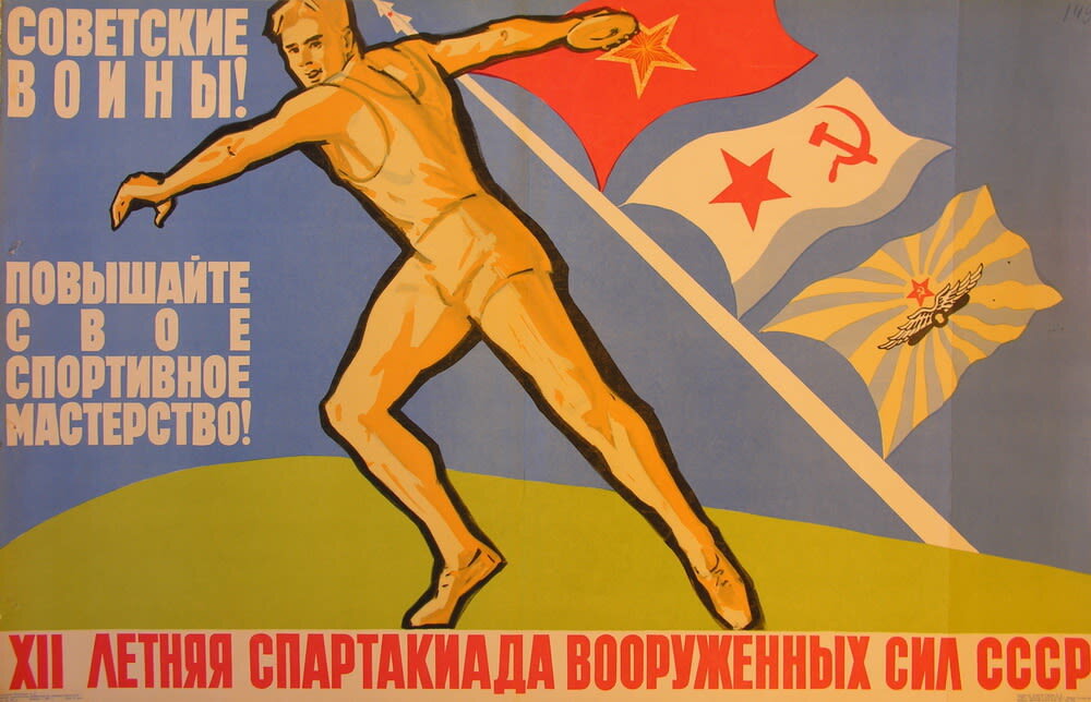 Плакаты про спорт. Совесткиеспортивные плакаты. Советские cgjhnbdystплакаты. Советские плакаты про спорт. Советские плакаты про армию.