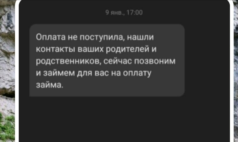 Я думаю, все должники, особенно по займам,  часто получают такие сообщения.  Верно? Так давайте вместе разбираться, как с этим жить и как с этим быть.  