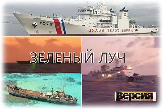 В Южно-Китайском море военный корабль КНР ослепил лазерным лучом филиппинских моряков