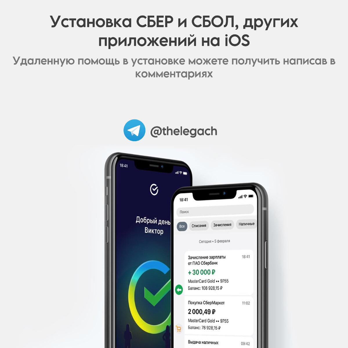 Какое приложение сбербанка можно установить на айфон. Приложение для установки приложений на айфон. программа для установки сбербанка на айфон. айфон для монтажа.