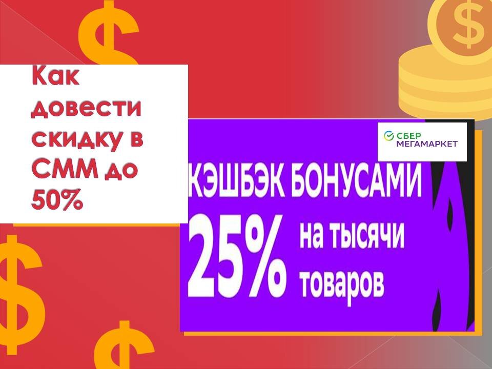 Да, пришлось использовать промокод, да и цена до скидки была чуток выше рынке. Но в итоге все-равно вышло ооочень выгодно!