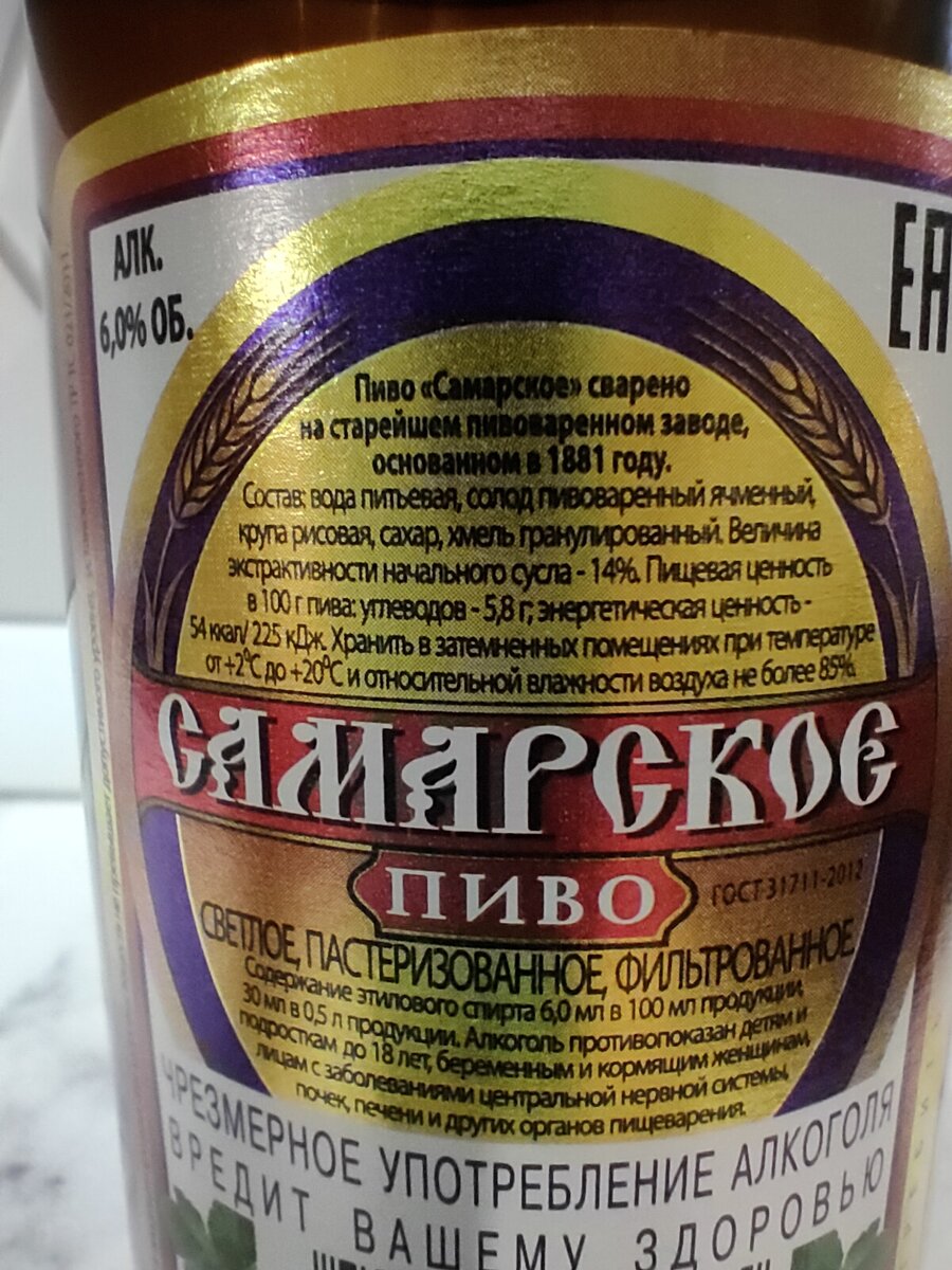Пиво "Самарское"