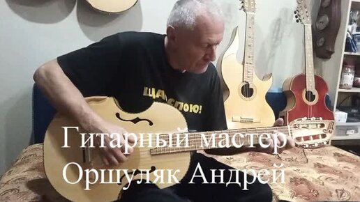 Создание звука гитары. Оршуляк Андрей