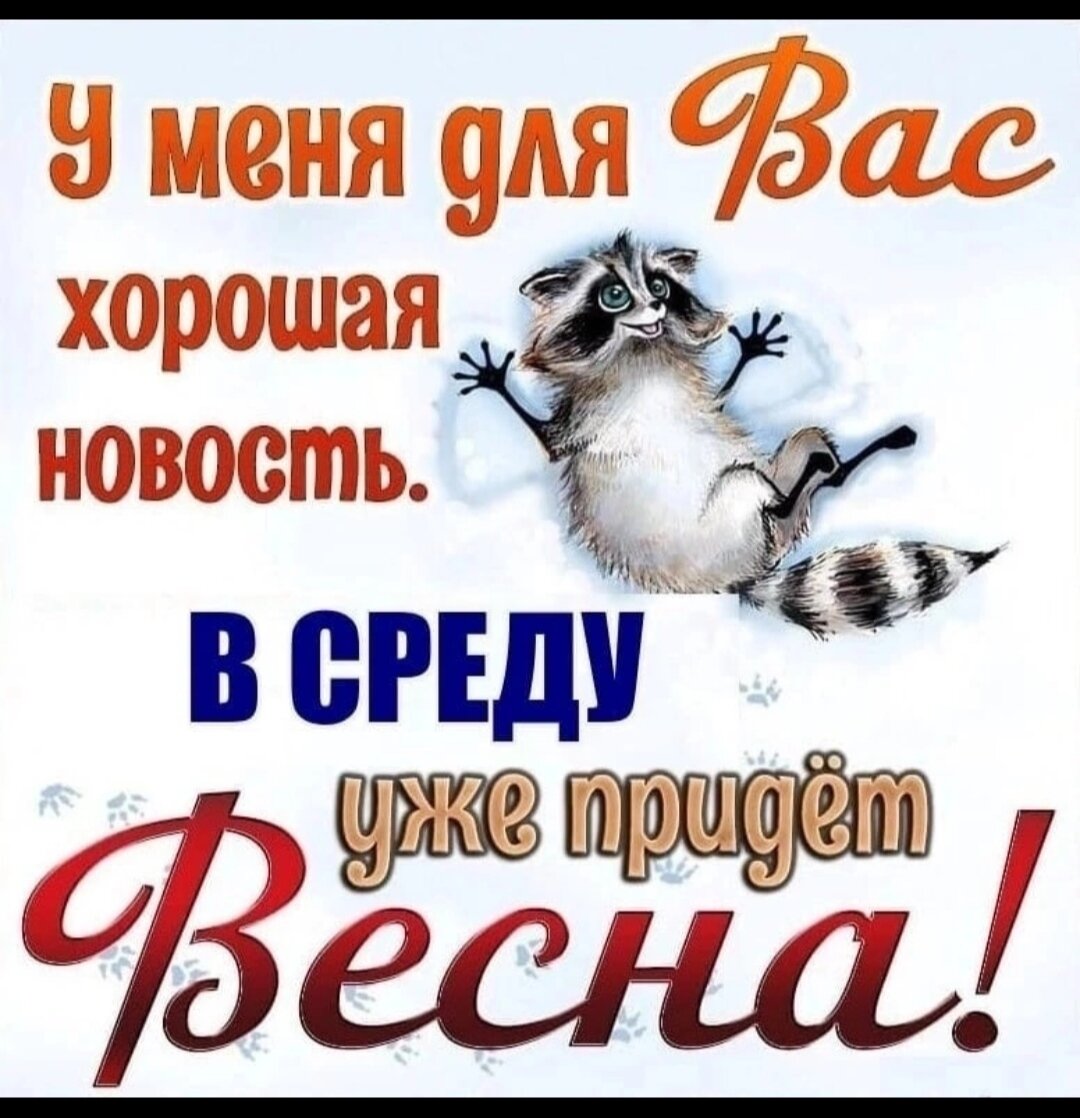 Завтра Весна