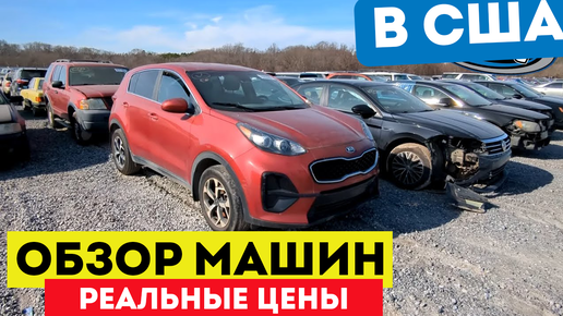 Аукцион битых машин сша