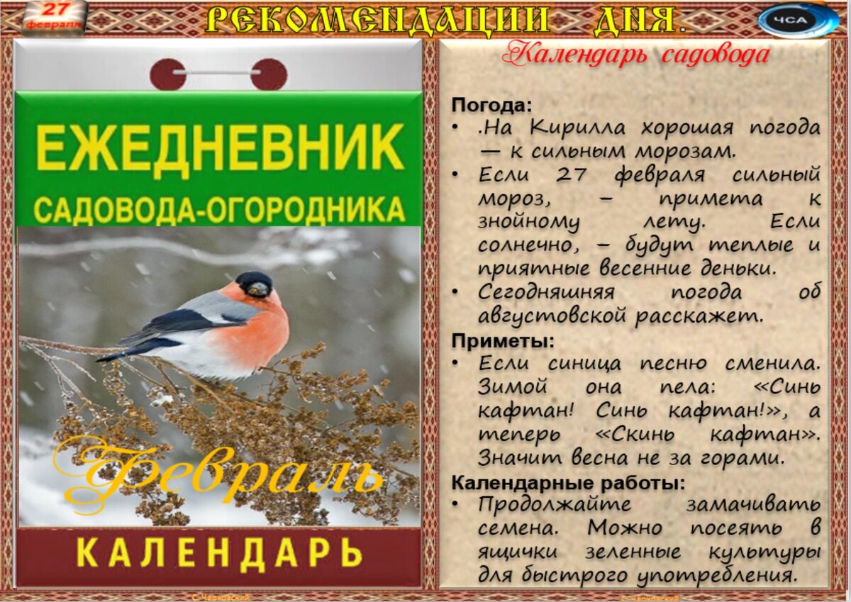 26 февраля приметы и поверья. Приметы февраля. 27 февраля народные приметы и традиции. традиции февраля.