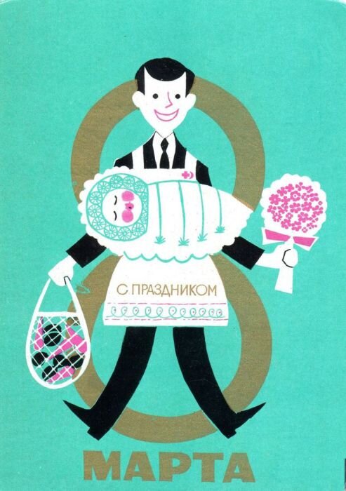 8 марта 
