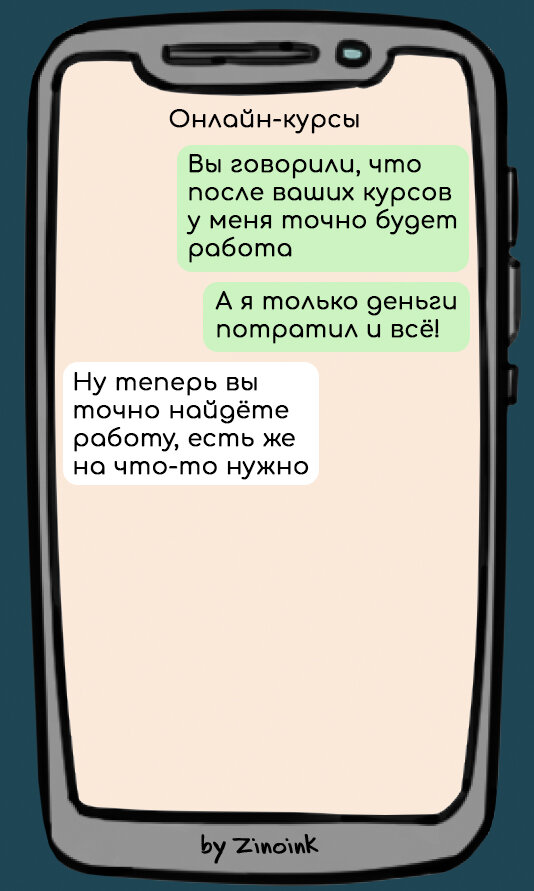 В которых ученики хотят вернуть свои деньги, 8 смешных переписок с онлайншколами.