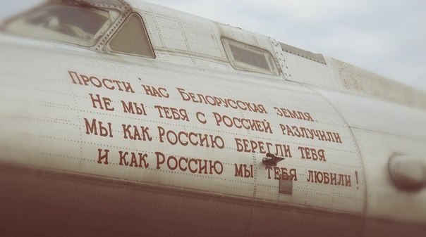 Вывод войск РФ из Белоруссии взявшей курс на независимость. 1994 год