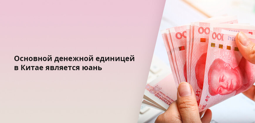 валюта китая. наличный юань в москве. юани картинки для печати. китайский юань. покупки в китае.