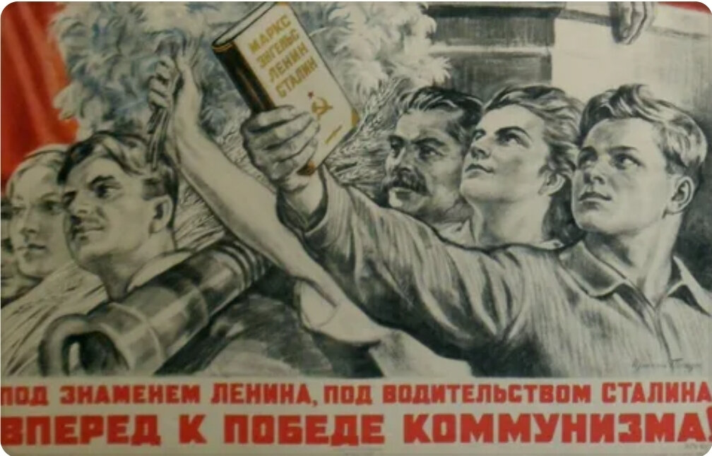 Лозунг вперед. Коммунистические плакаты. Вперёд к победе коммунизма. Вперёд к победе коммунизма плакат. Советские плакаты сталинские.