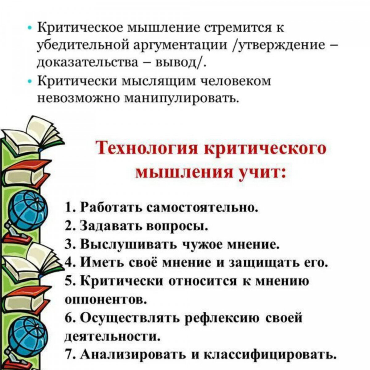 Критическое мышление презентация