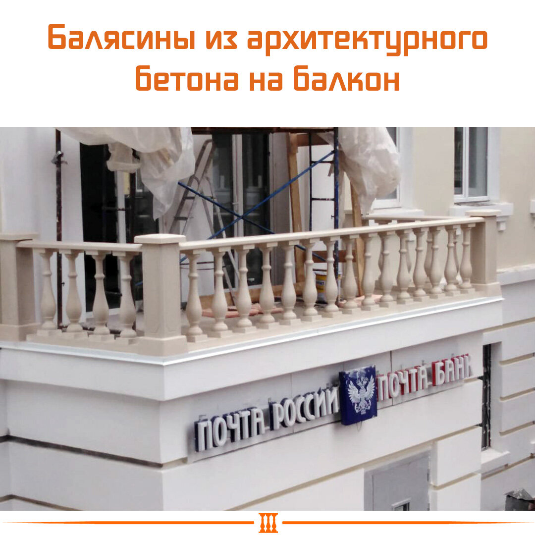 Балясины для Почты России