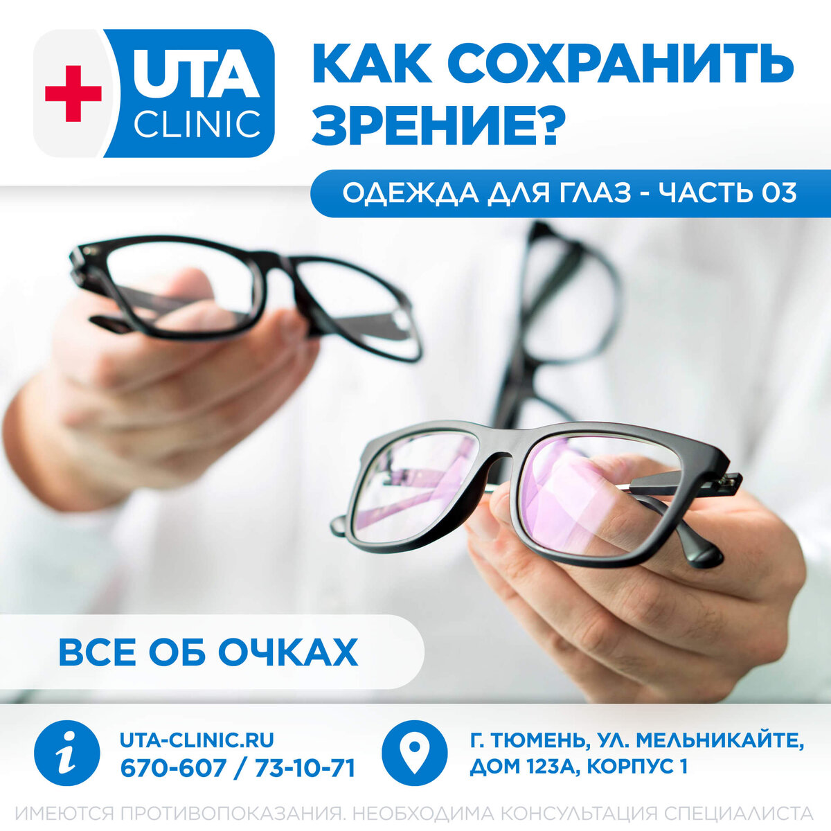 Юта клиник тюмень
