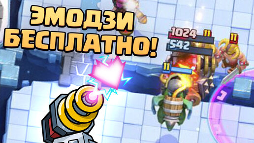 ⚡ Испытание с Захватом Спарки и Эмодзи Спарки Бесплатно | Clash Royale