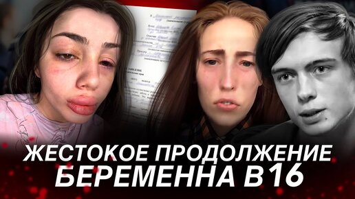 Участницы беременна в 16 после проекта россия - Фотоподборки 1