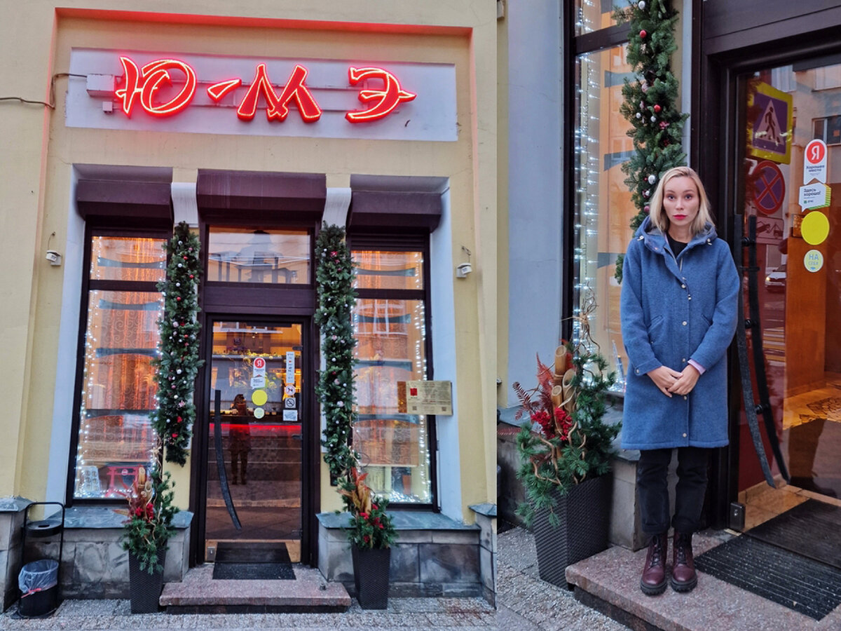 Вход в ресторан "Ю-мэ"