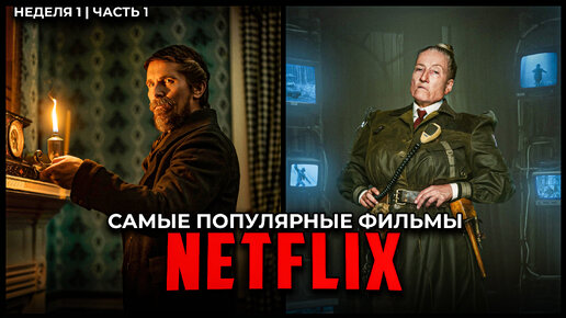 4 Популярных фильма Netflix в 2023 (Неделя 1) | Лучшие новые оригинальные фильмы Нетфликс