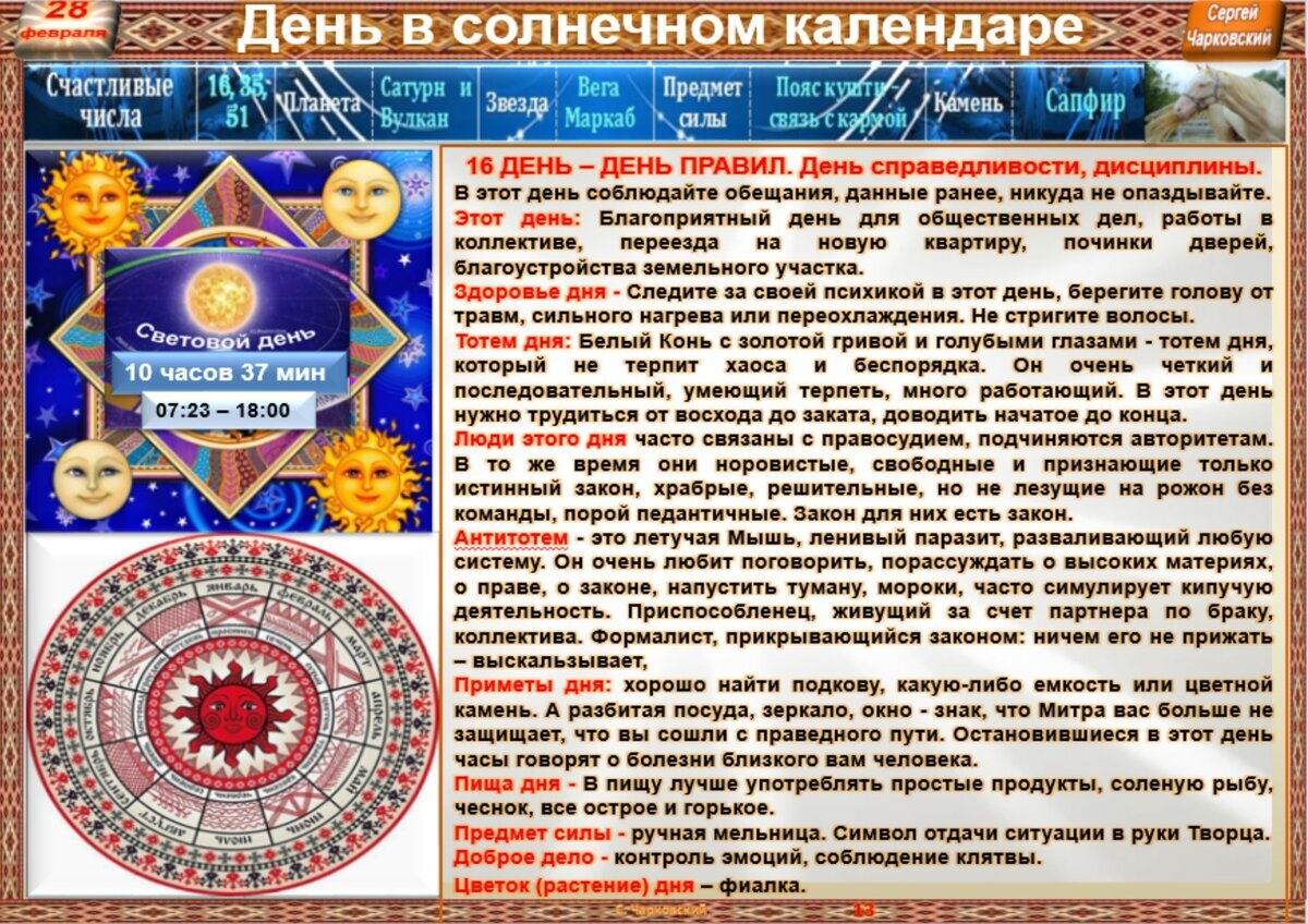 Какой день по солнечному календарю